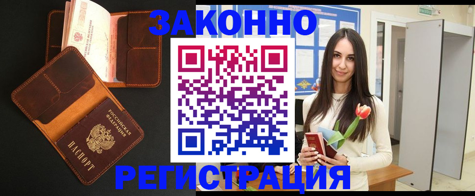 временная регистрация адрес в Белокурихе