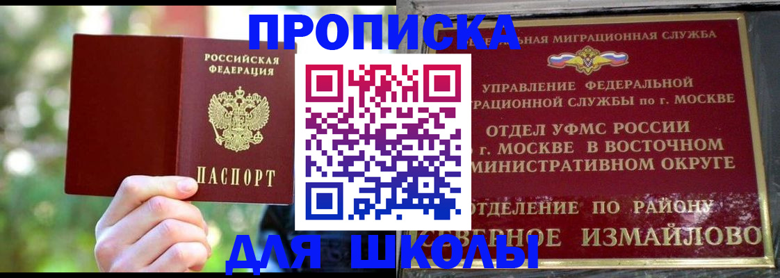 временная регистрация купить в Белокурихе