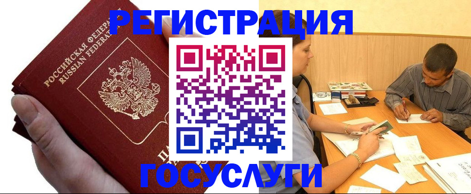 прописка в Белокурихе