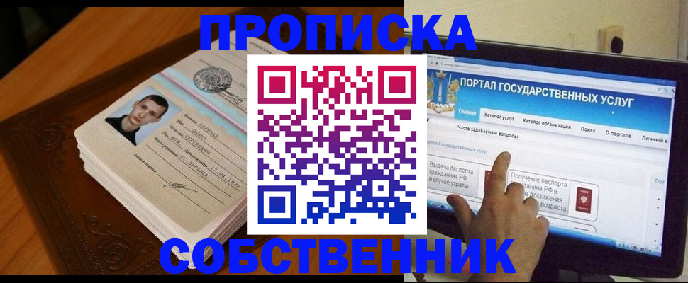 временная регистрация в квартире в Белокурихе