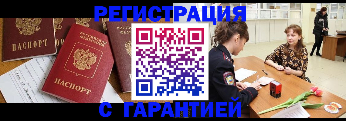 миграционный учет в Белокурихе