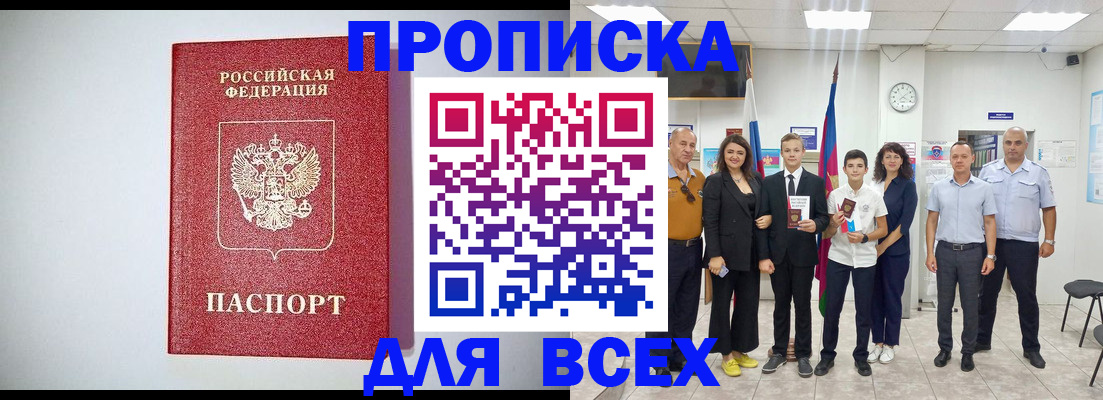 временная регистрация надежно в Белокурихе