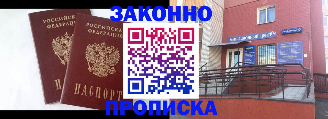 временная регистрация купить в Белокурихе